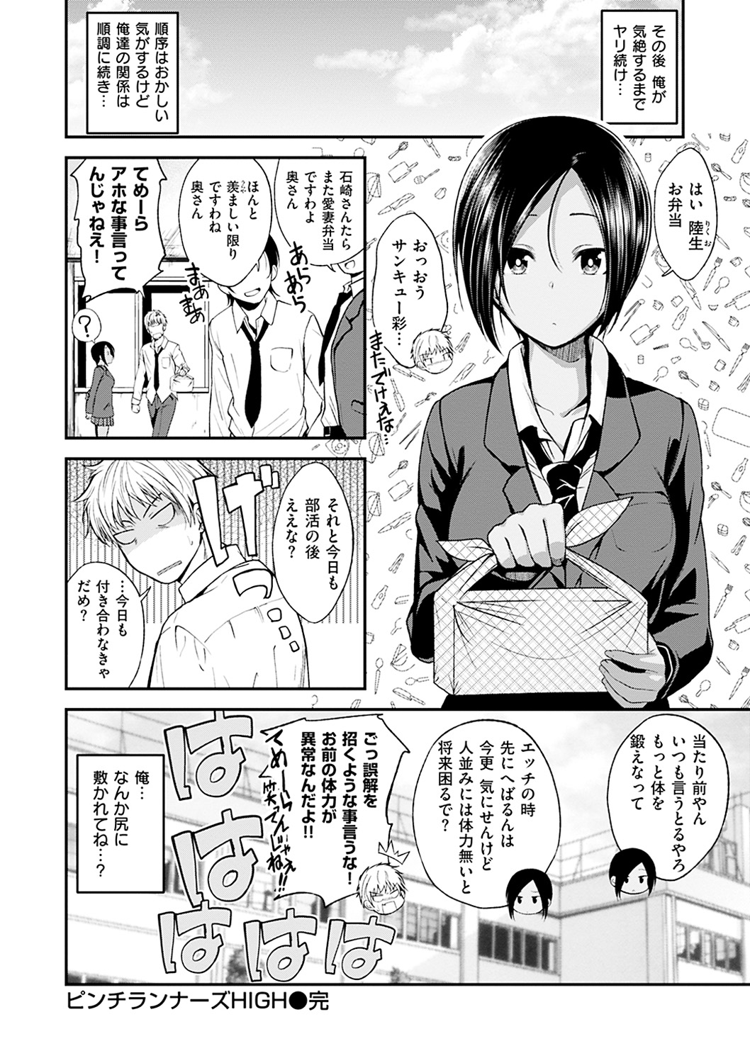 [平間ひろかず] 君に抱かれたい [DL版] 198/405 