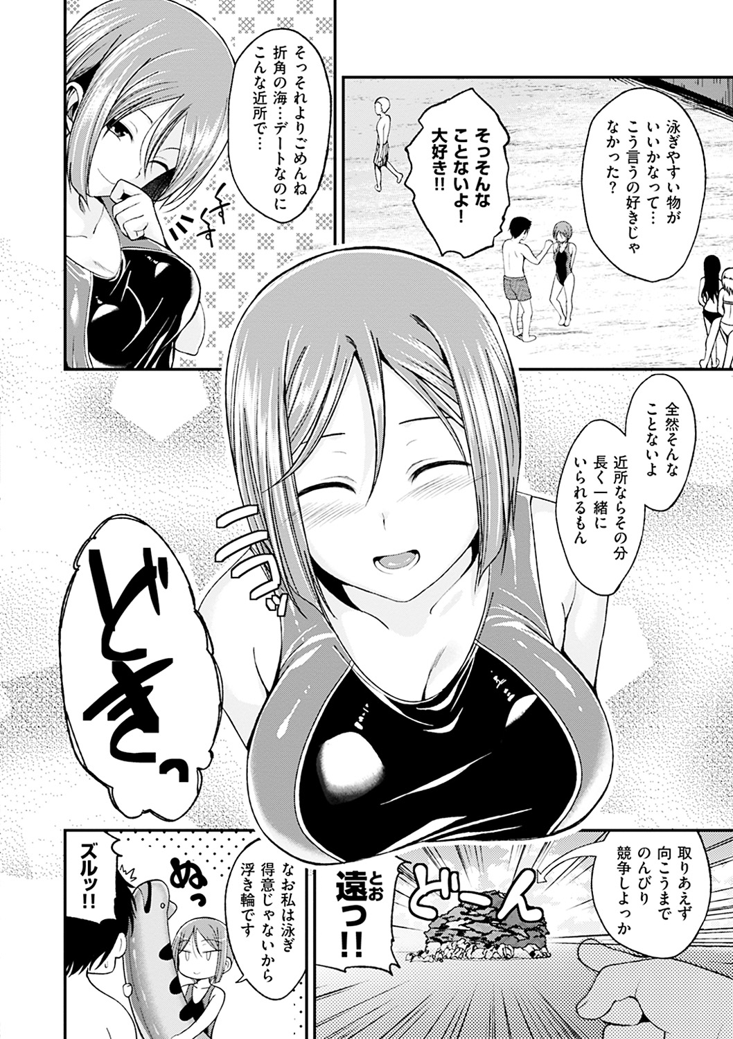 [平間ひろかず] 君に抱かれたい [DL版] 203/405 