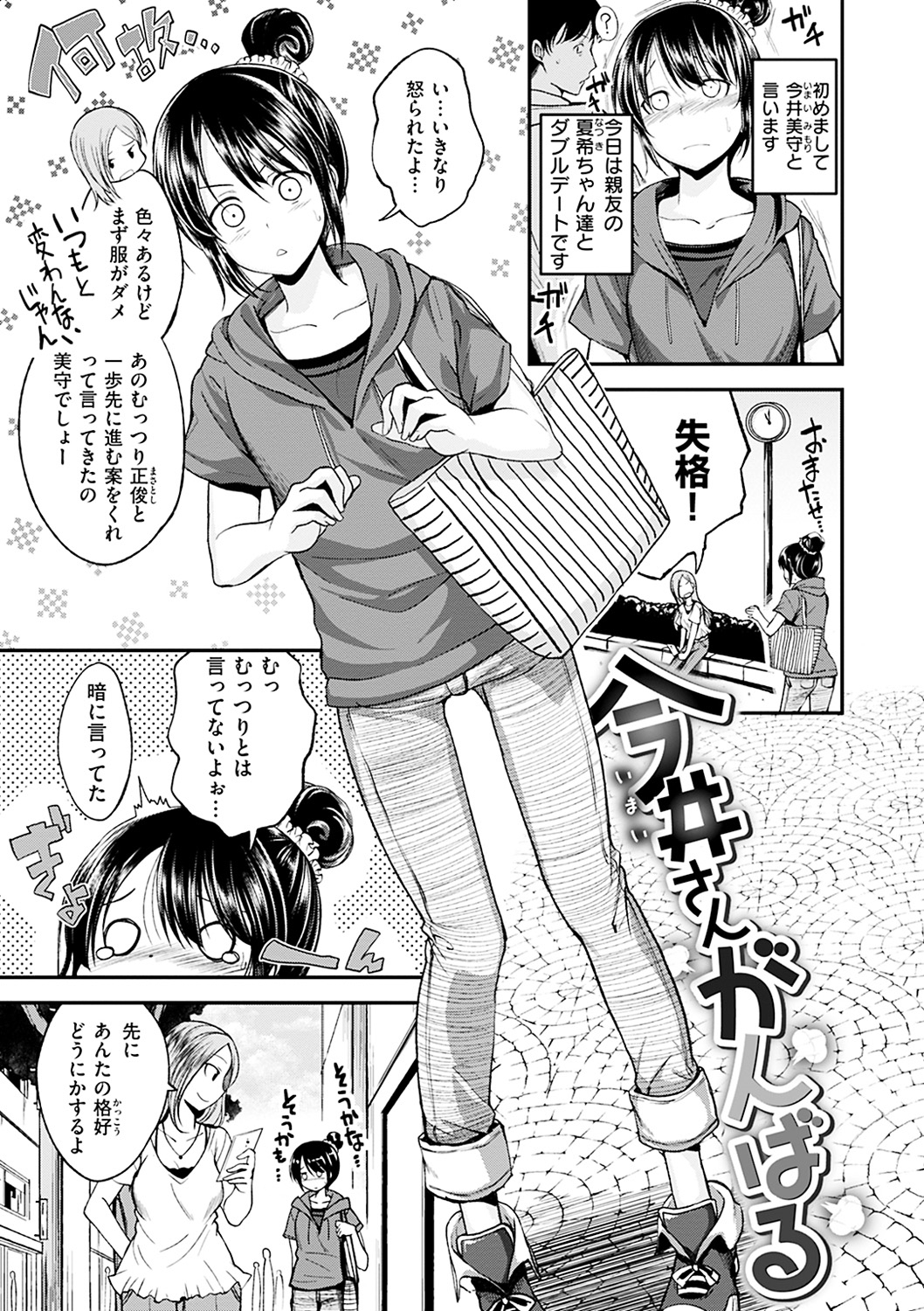 [平間ひろかず] 君に抱かれたい [DL版] 237/405 