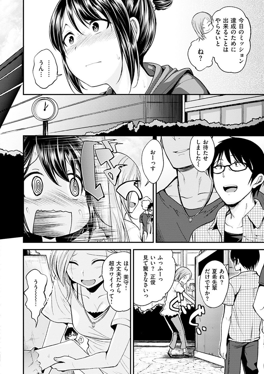 [平間ひろかず] 君に抱かれたい [DL版] 239/405 