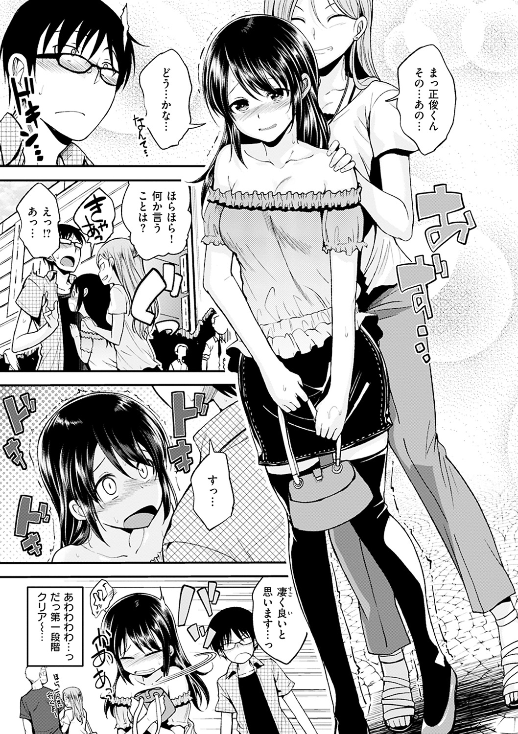 [平間ひろかず] 君に抱かれたい [DL版] 241/405 