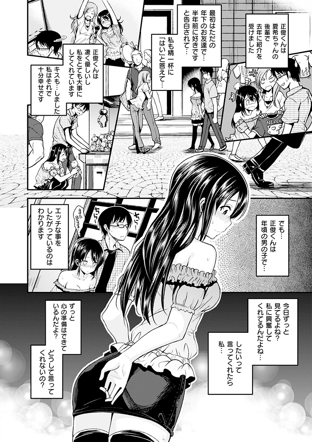 [平間ひろかず] 君に抱かれたい [DL版] 243/405 