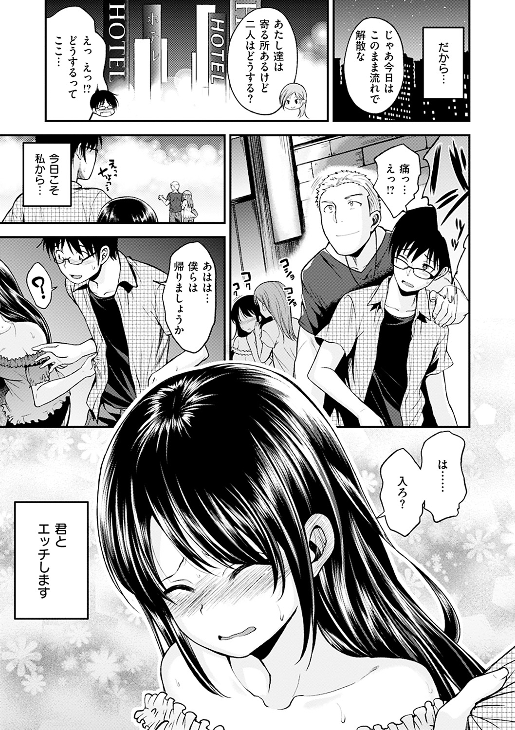 [平間ひろかず] 君に抱かれたい [DL版] 245/405 