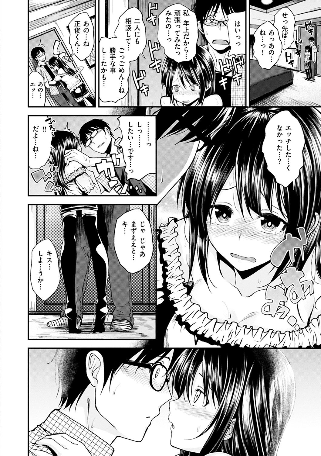 [平間ひろかず] 君に抱かれたい [DL版] 247/405 