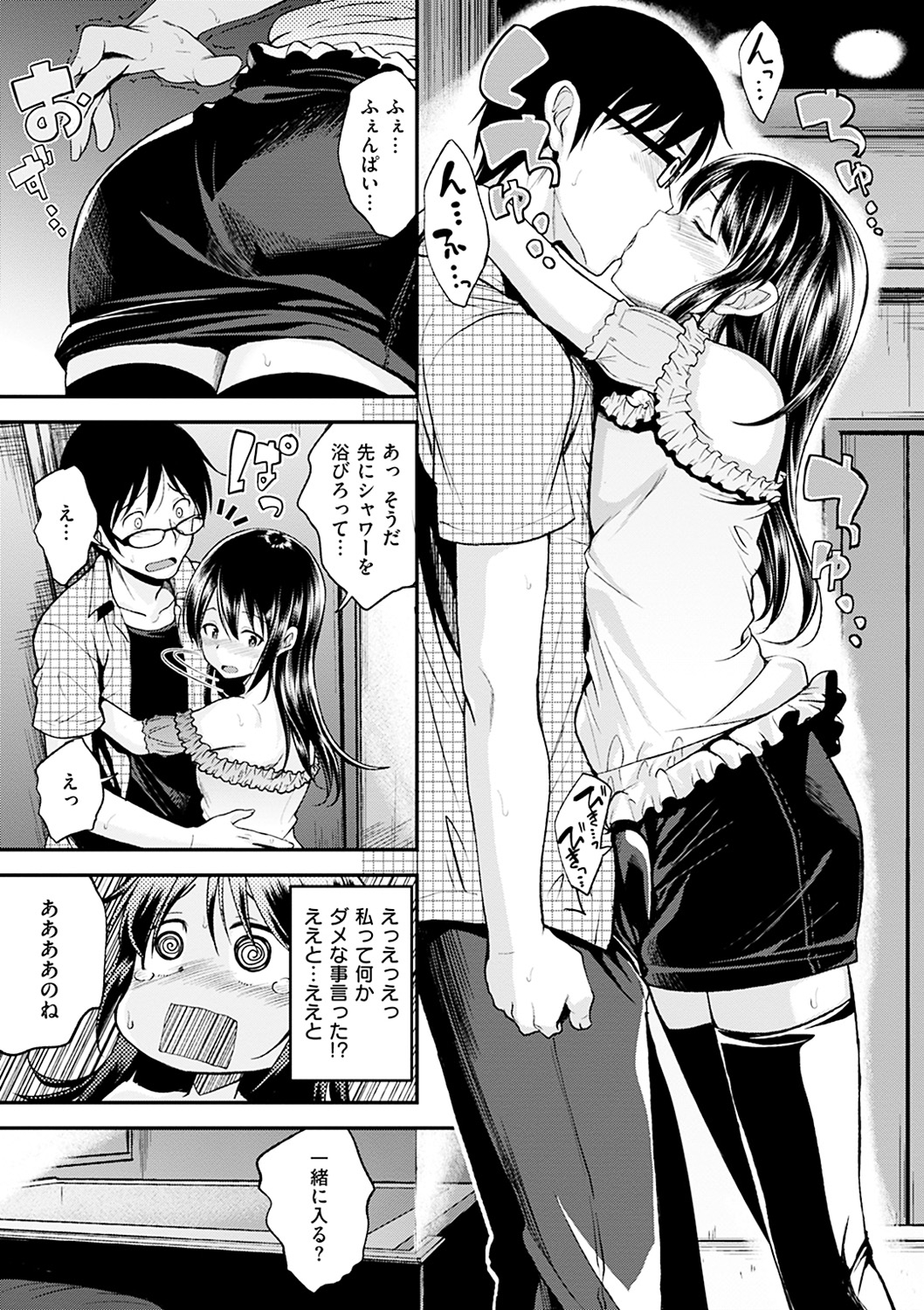 [平間ひろかず] 君に抱かれたい [DL版] 249/405 