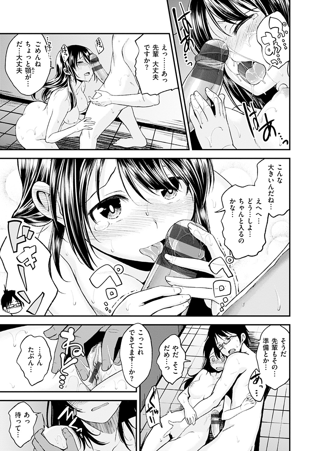 [平間ひろかず] 君に抱かれたい [DL版] 257/405 