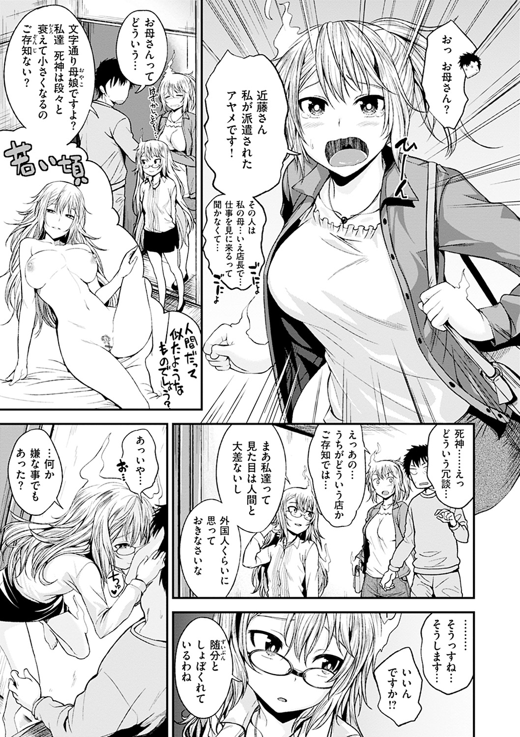 [平間ひろかず] 君に抱かれたい [DL版] 281/405 