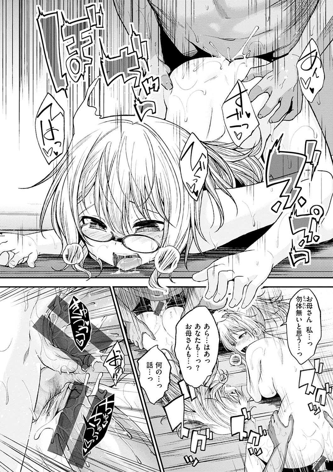 [平間ひろかず] 君に抱かれたい [DL版] 307/405 