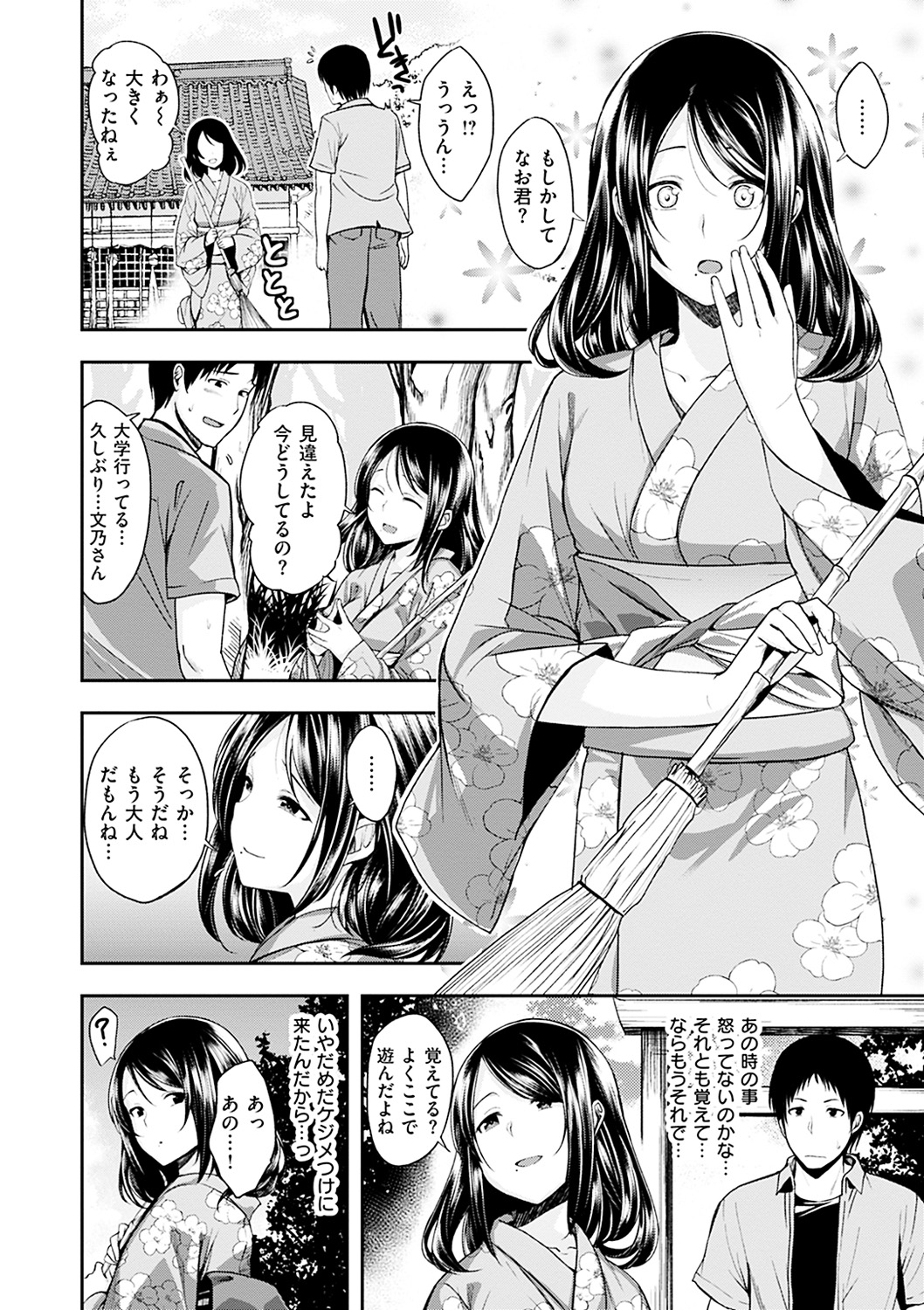 [平間ひろかず] 君に抱かれたい [DL版] 323/405 