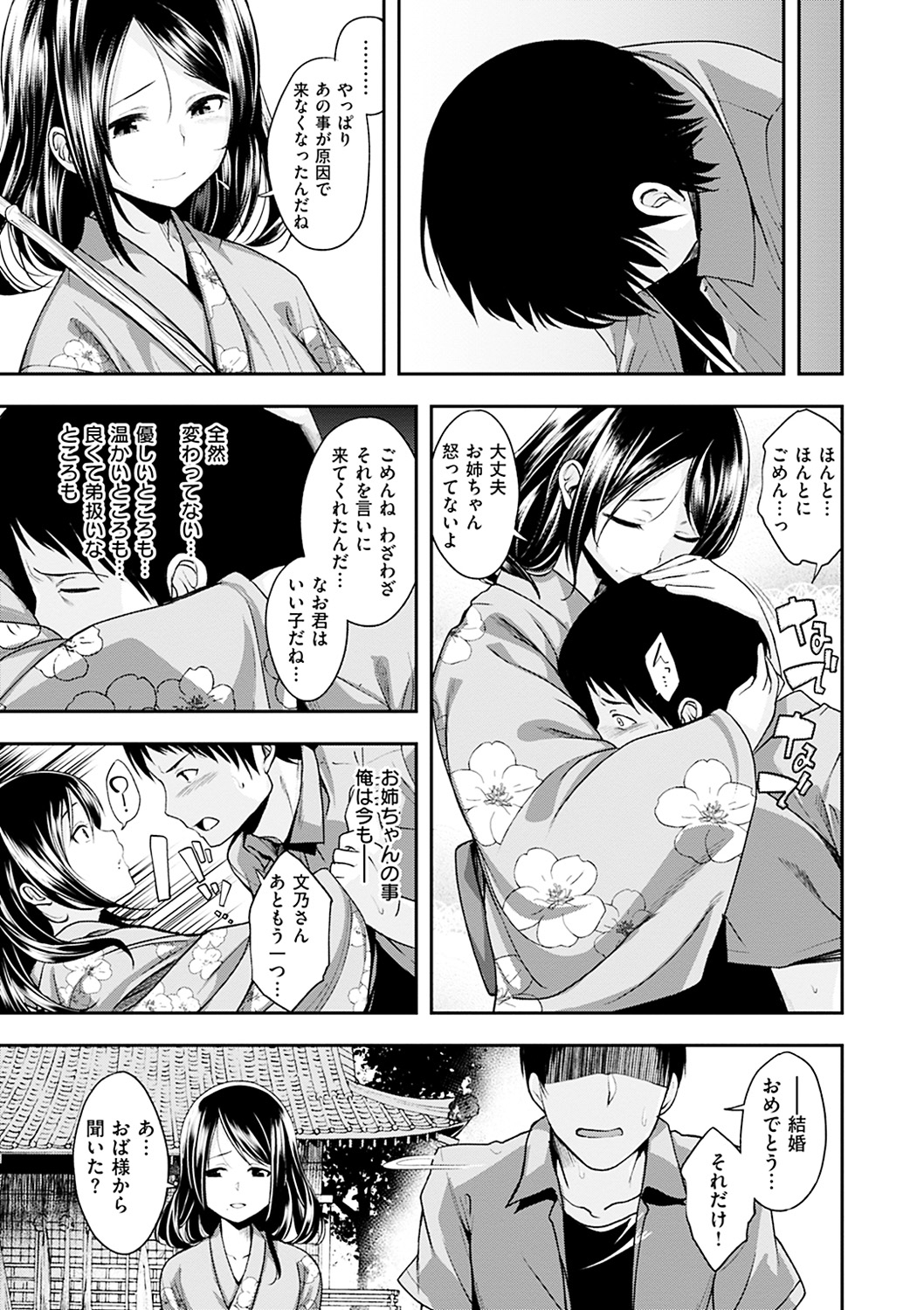 [平間ひろかず] 君に抱かれたい [DL版] 325/405 
