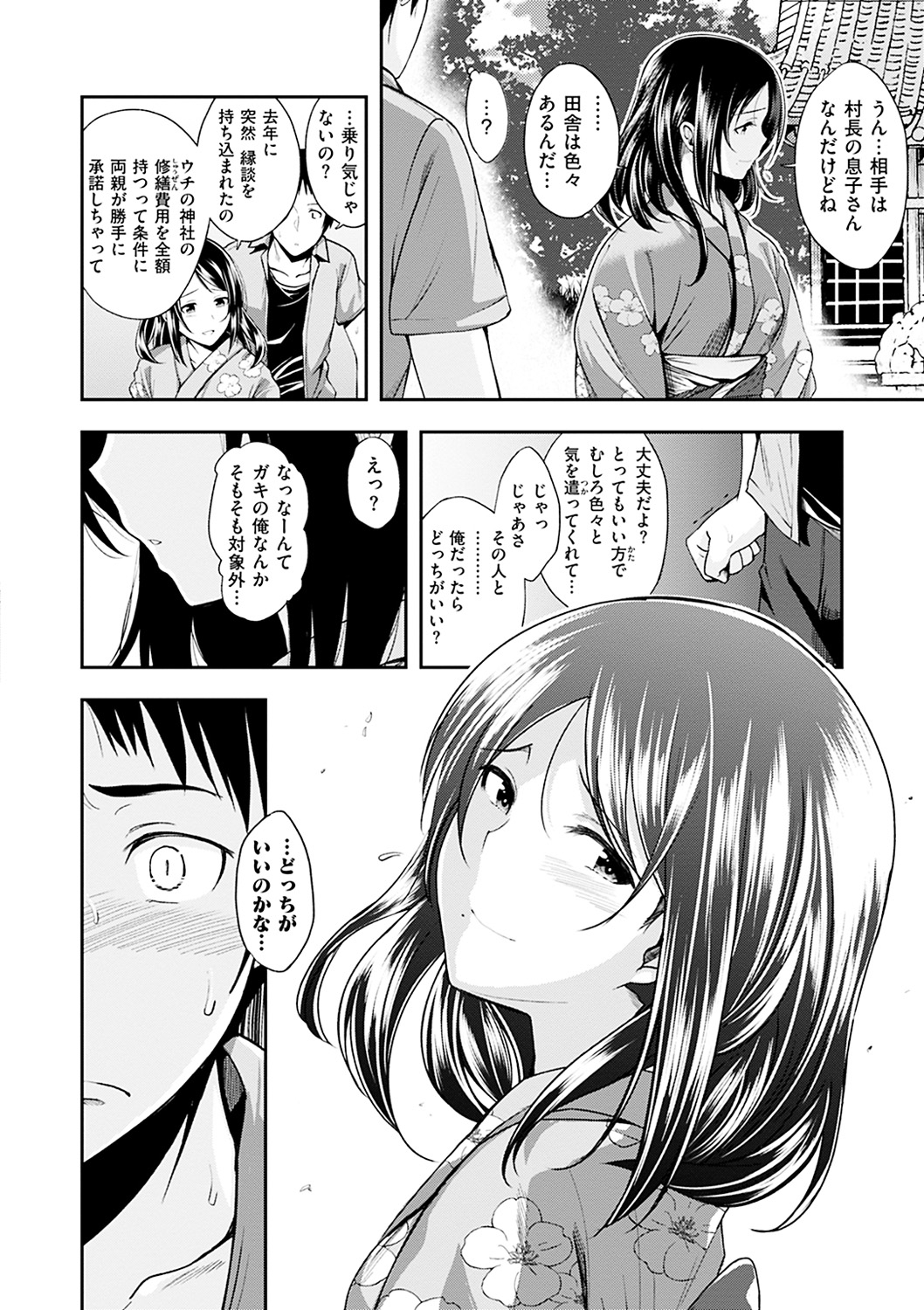 [平間ひろかず] 君に抱かれたい [DL版] 327/405 