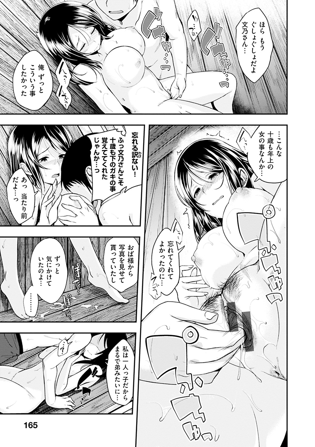 [平間ひろかず] 君に抱かれたい [DL版] 333/405 