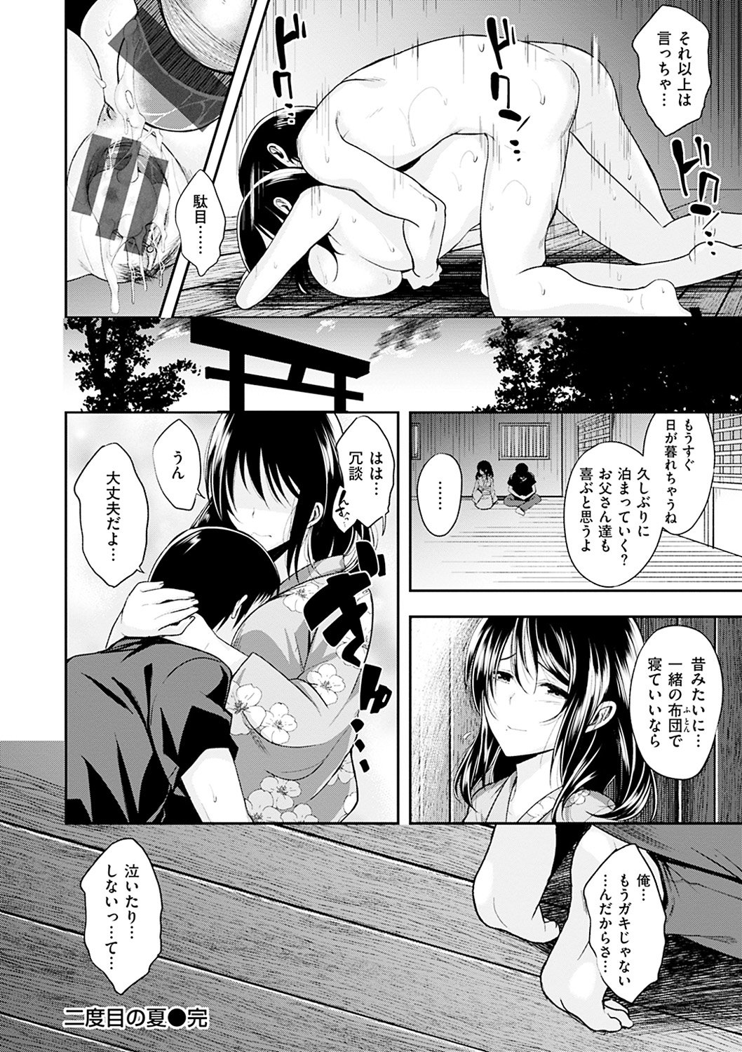 [平間ひろかず] 君に抱かれたい [DL版] 355/405 