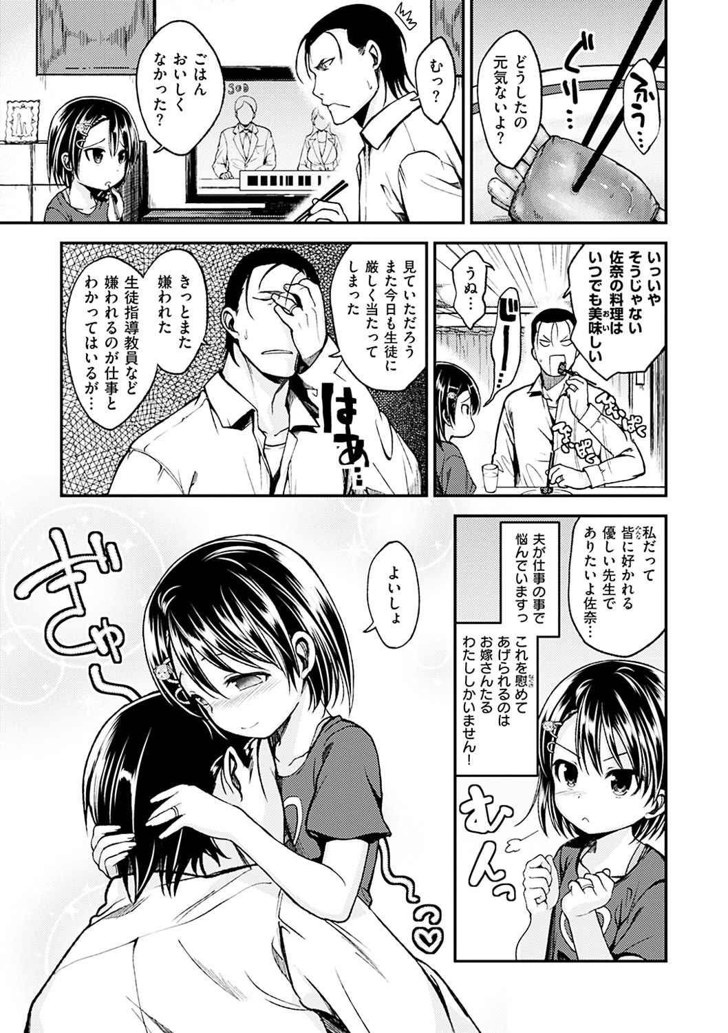 [平間ひろかず] 君に抱かれたい [DL版] 361/405 
