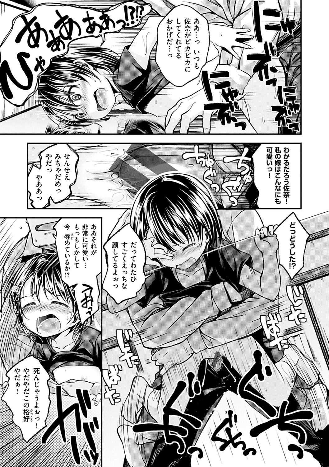 [平間ひろかず] 君に抱かれたい [DL版] 380/405 