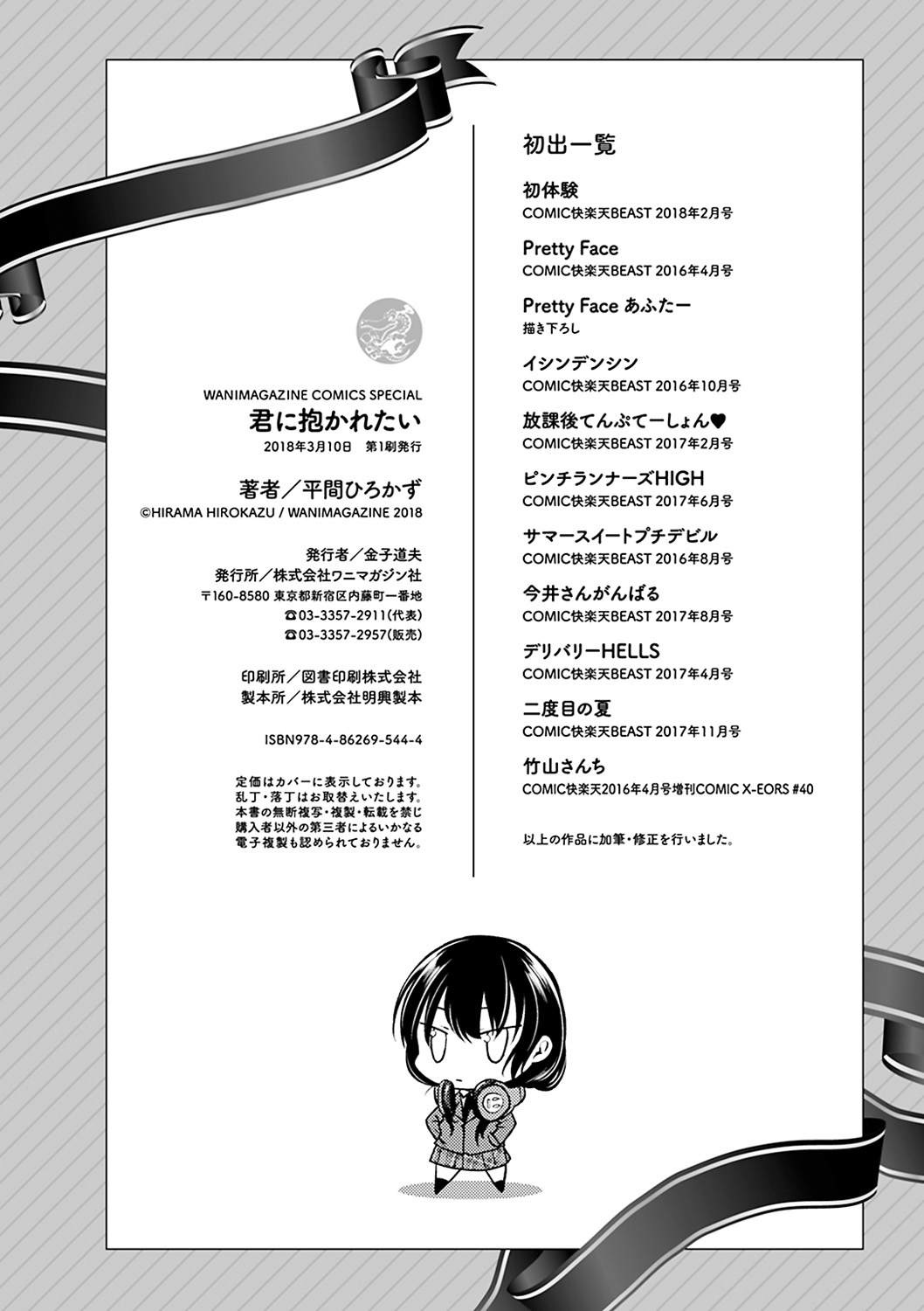 [平間ひろかず] 君に抱かれたい [DL版] 395/405 