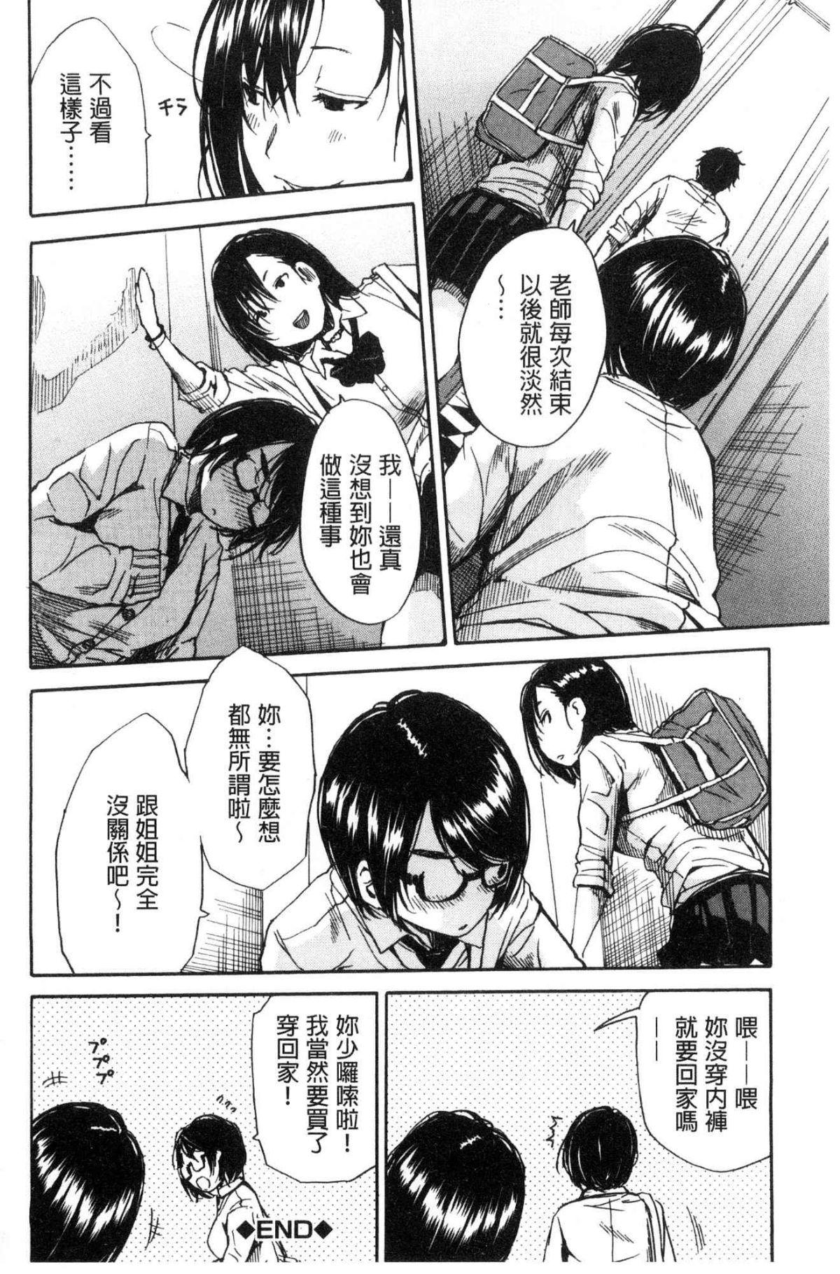[風的工房][千要よゆち] 學園性処理活動 學園性處理活動 下課鐘響之後是無限射精的時間 152/205 