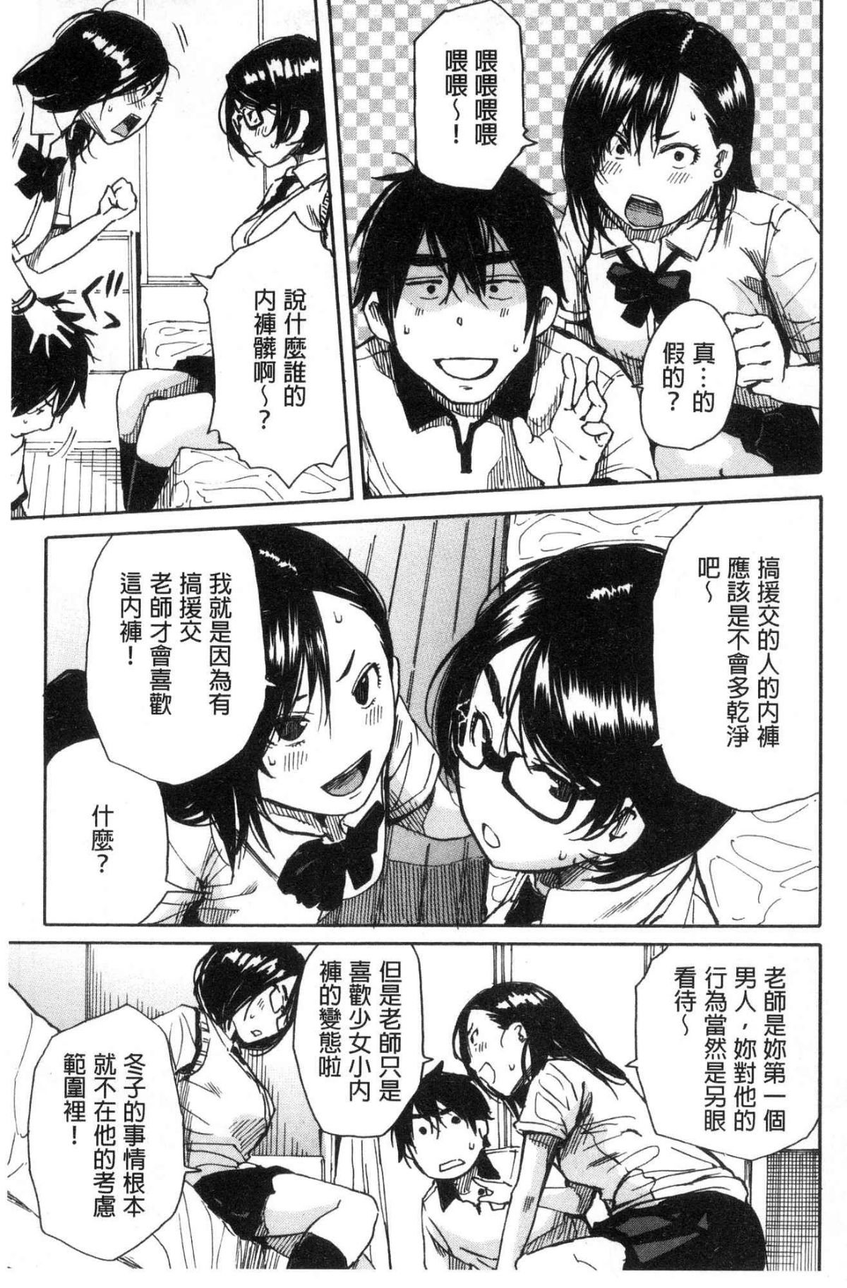 [風的工房][千要よゆち] 學園性処理活動 學園性處理活動 下課鐘響之後是無限射精的時間 165/205 