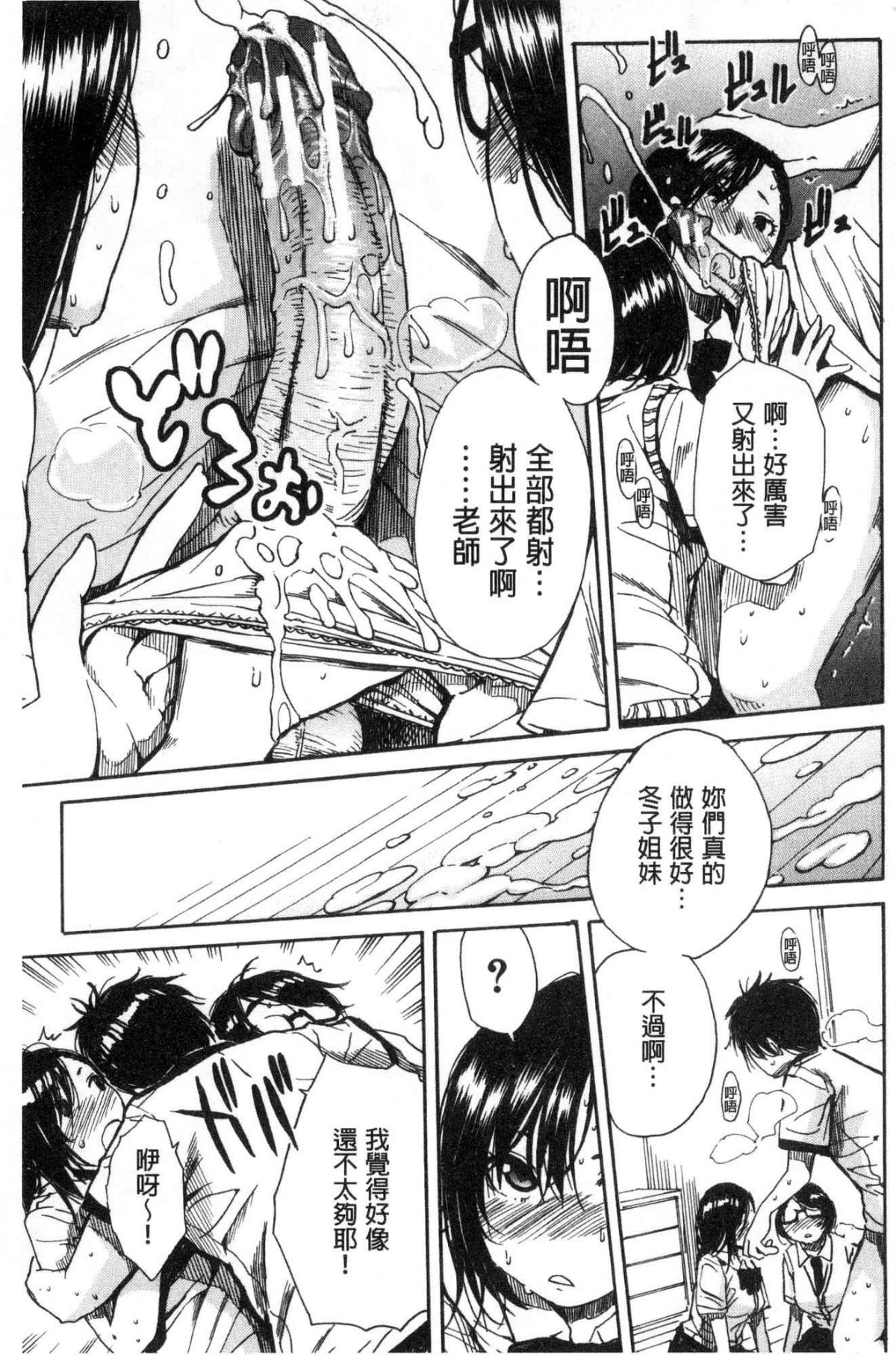 [風的工房][千要よゆち] 學園性処理活動 學園性處理活動 下課鐘響之後是無限射精的時間 179/205 