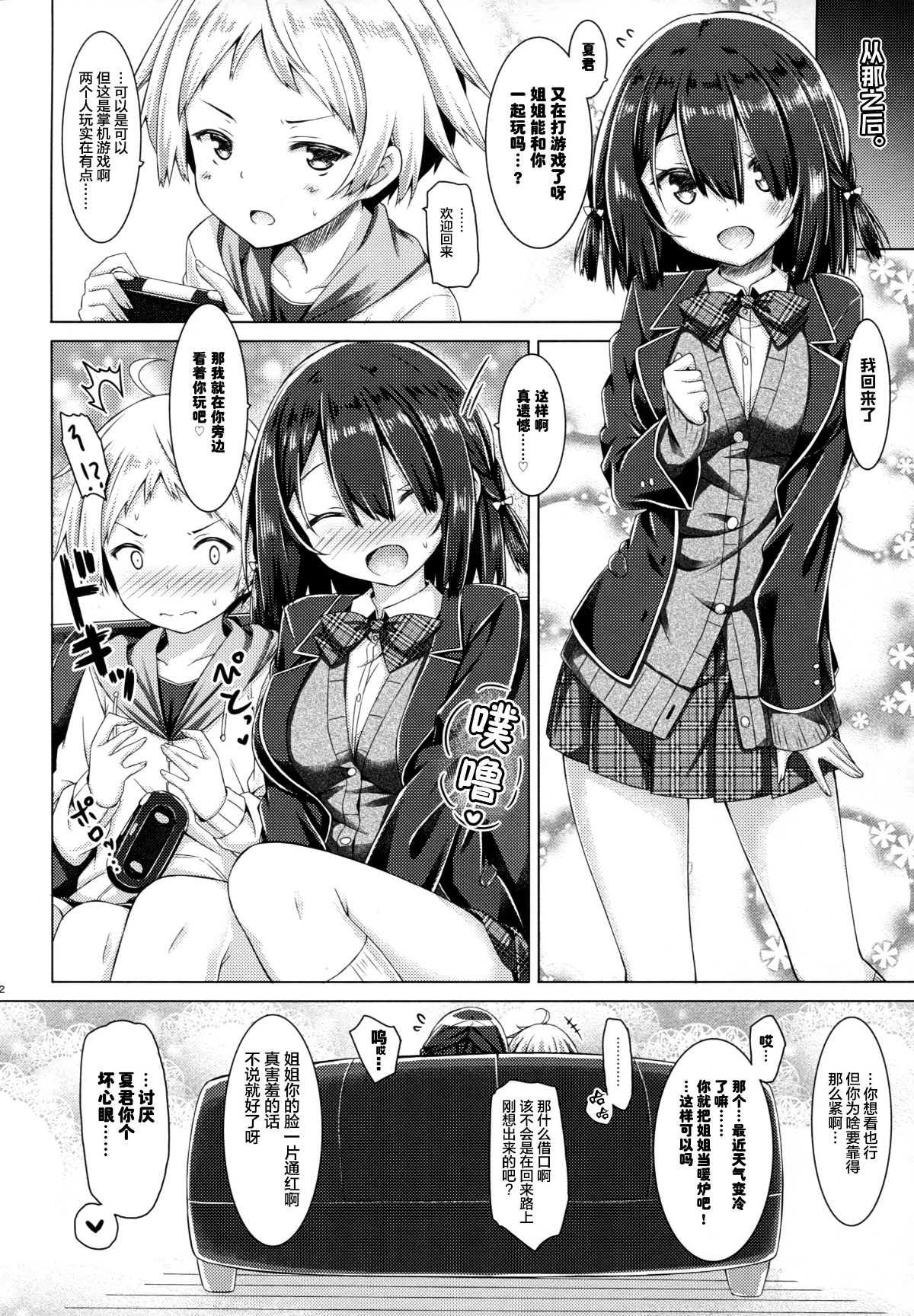 [紳士倉庫漢化組] (C93) [沒後 (RYO)] お姉ちゃんは義弟と仲良くしたい。 22/27 