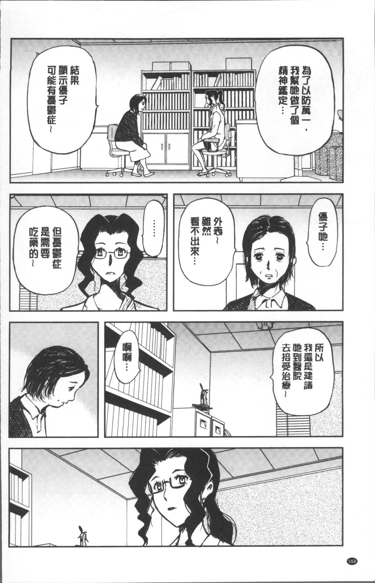 [4K掃圖組][山田タヒチ] 夕闇の女子交性 172/205 