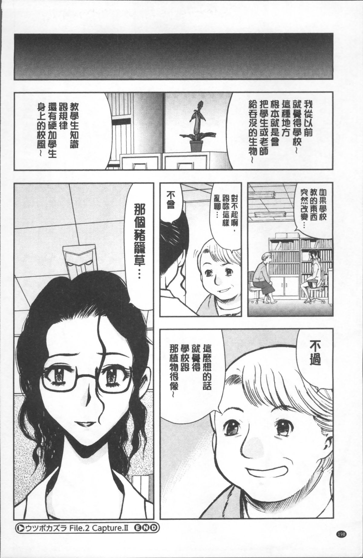 [4K掃圖組][山田タヒチ] 夕闇の女子交性 202/205 