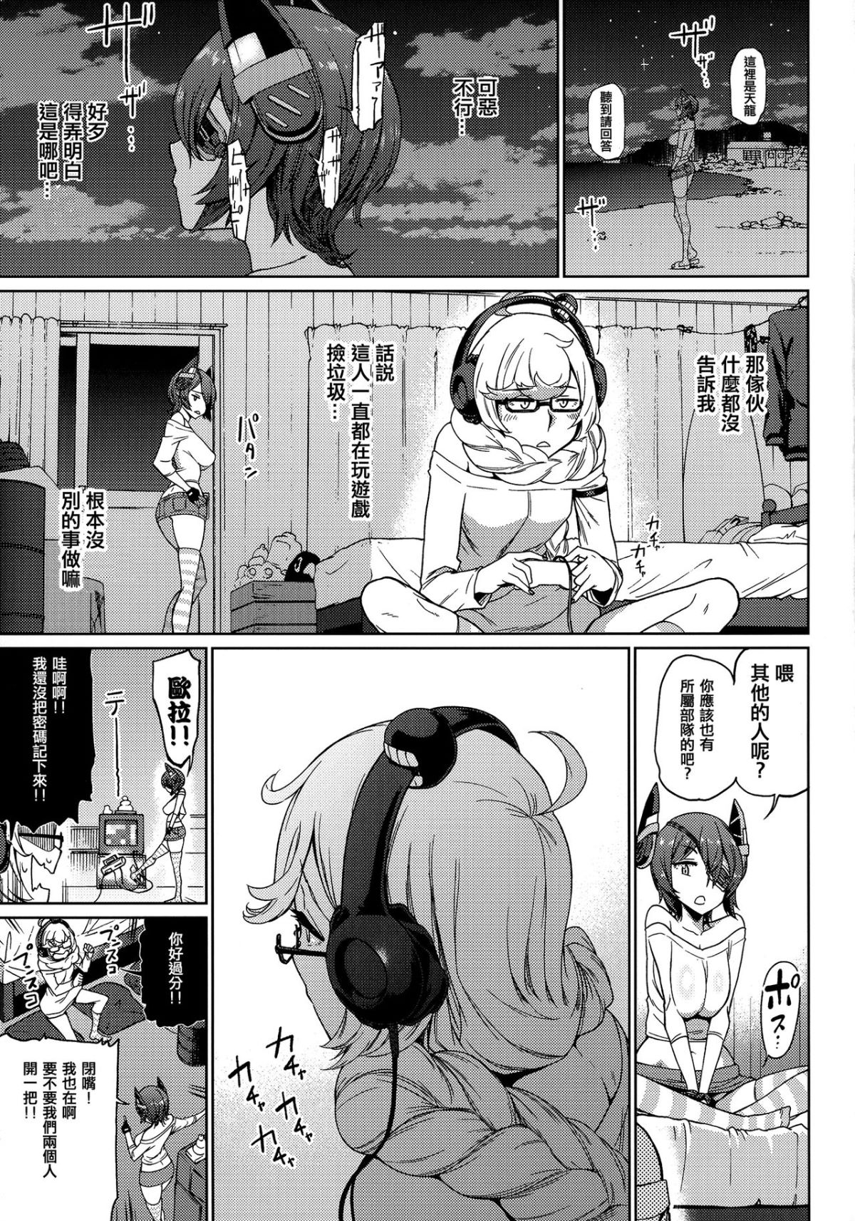 [沒有漢化] (C92) [だむlabo (だむ)] 天龍(オレ)は集積地(おまえ)のなんなのさ!! (艦隊これくしょん -艦これ-) 28/49 