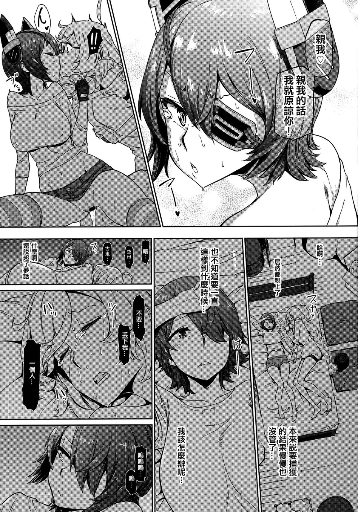 [沒有漢化] (C92) [だむlabo (だむ)] 天龍(オレ)は集積地(おまえ)のなんなのさ!! (艦隊これくしょん -艦これ-) 34/49 