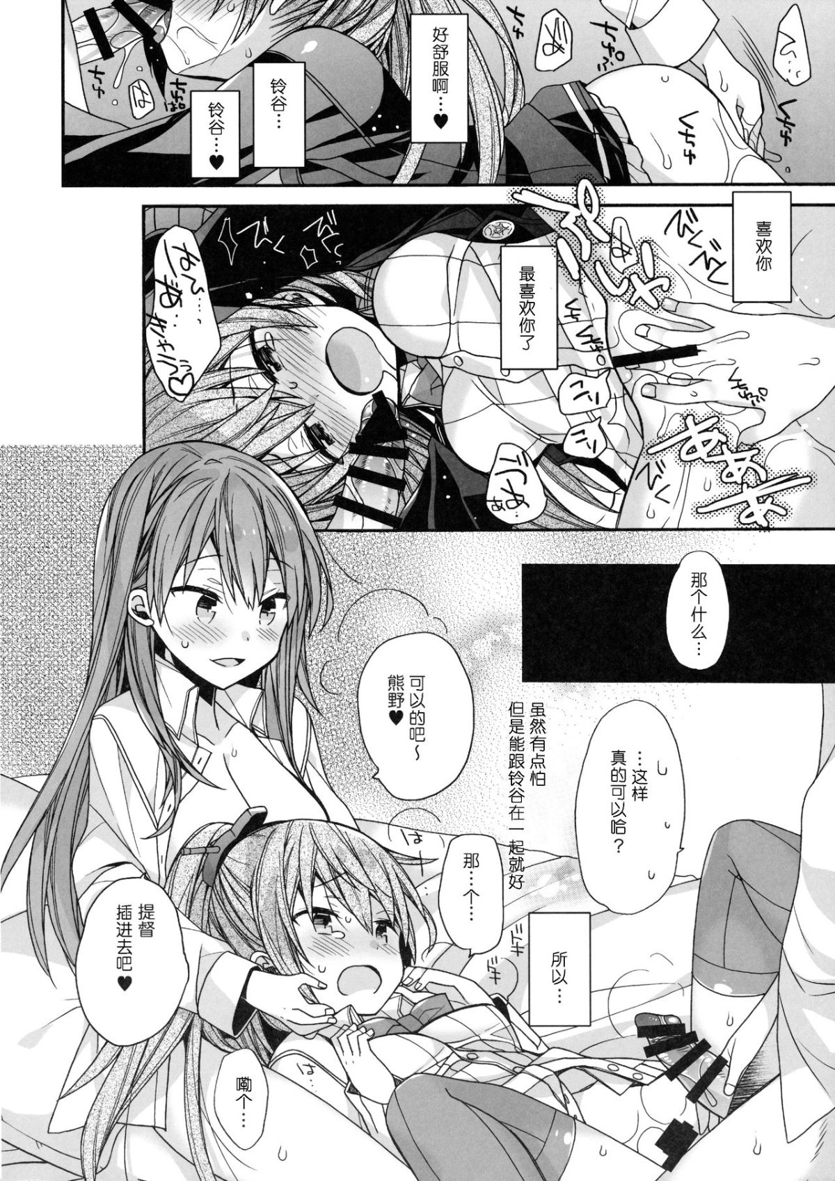 [胸墊漢化組] (C93) [ciaociao (あらきかなお)] 鈴穀と熊野を愛しちゃお! (艦隊これくしょん -艦これ-) 16/25 