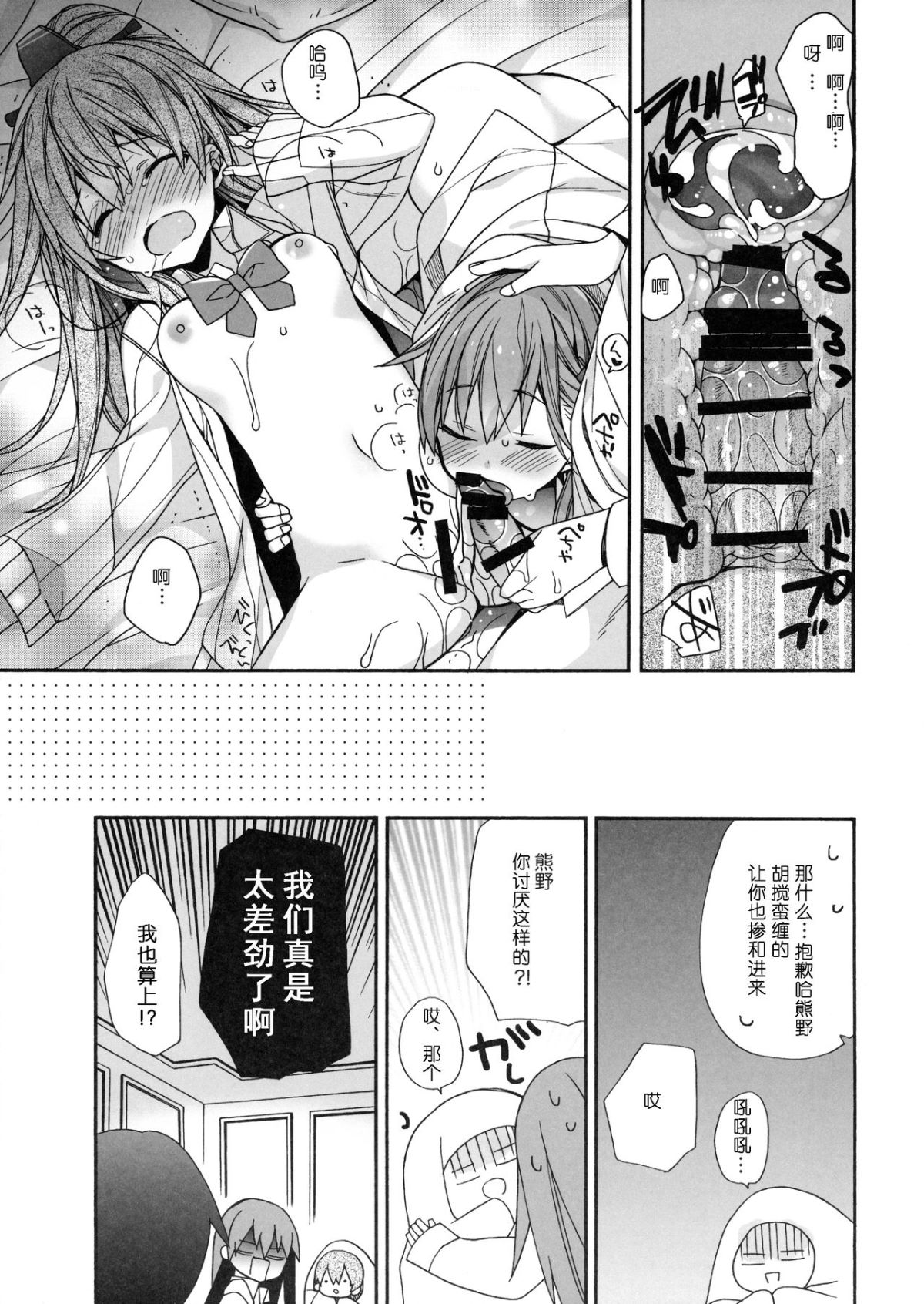 [胸墊漢化組] (C93) [ciaociao (あらきかなお)] 鈴穀と熊野を愛しちゃお! (艦隊これくしょん -艦これ-) 19/25 