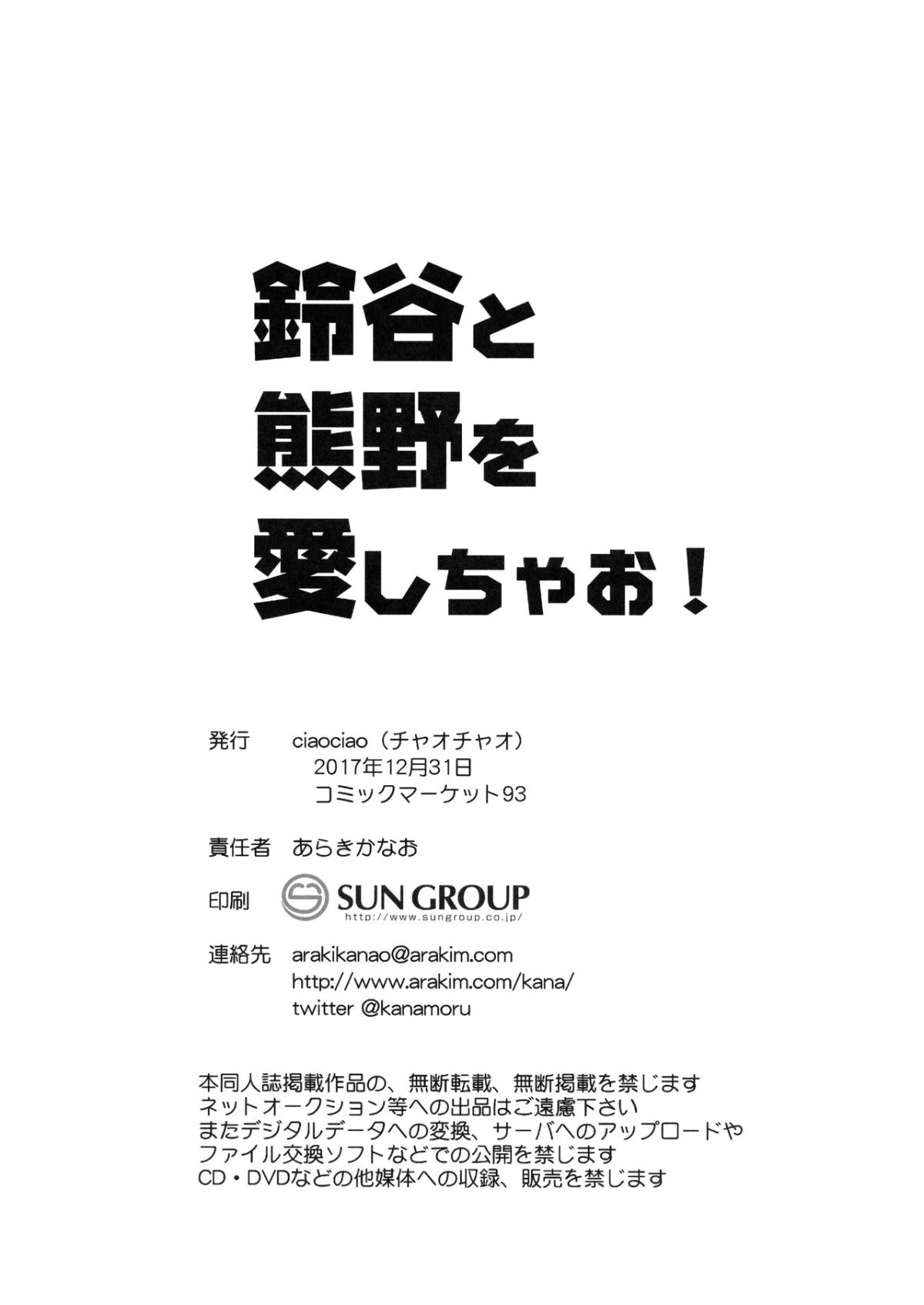 [胸墊漢化組] (C93) [ciaociao (あらきかなお)] 鈴穀と熊野を愛しちゃお! (艦隊これくしょん -艦これ-) 22/25 