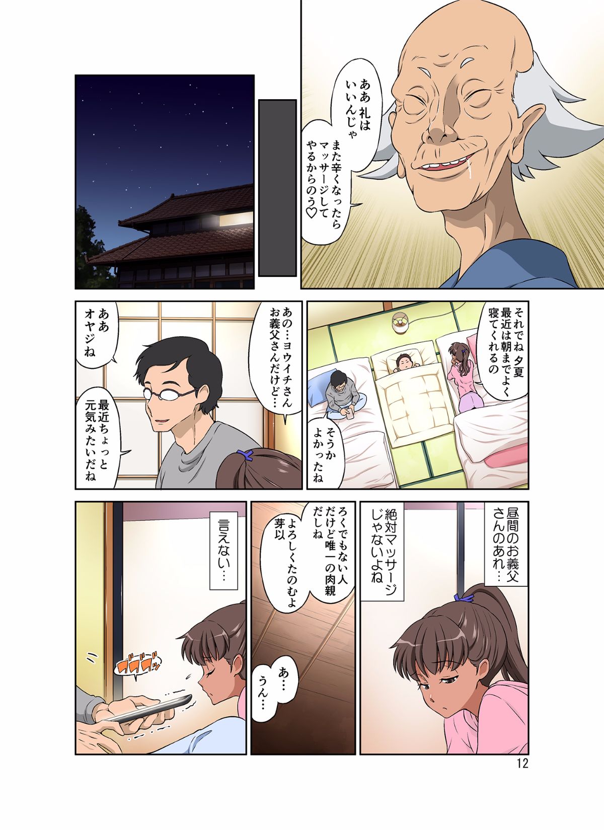 [DOZA Village (どざむら)] 新米ママさんNTR (オリジナル) 57/90 