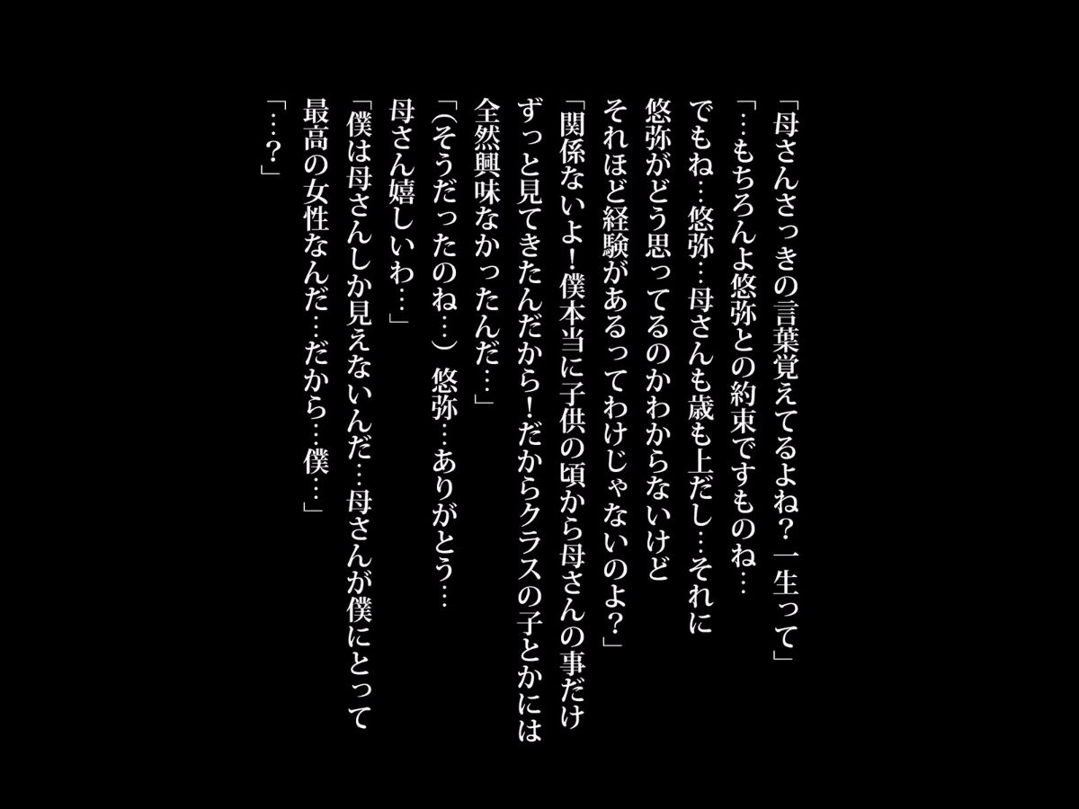 [AREA188] あの厳しい母さんがアヘトロ顔❤を見せるまで僕に性教育してくれた話～アブノーマルから子作り受精の仕方まで～ 183/219 