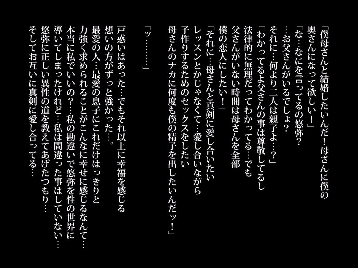 [AREA188] あの厳しい母さんがアヘトロ顔❤を見せるまで僕に性教育してくれた話～アブノーマルから子作り受精の仕方まで～ 184/219 