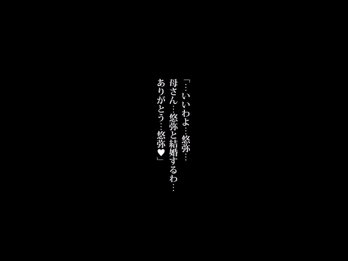 [AREA188] あの厳しい母さんがアヘトロ顔❤を見せるまで僕に性教育してくれた話～アブノーマルから子作り受精の仕方まで～ 185/219 