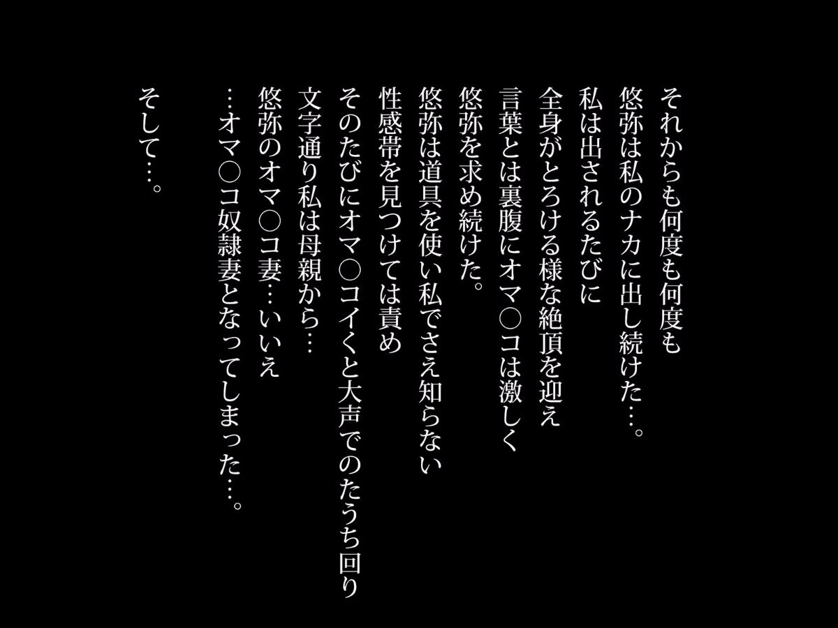 [AREA188] あの厳しい母さんがアヘトロ顔❤を見せるまで僕に性教育してくれた話～アブノーマルから子作り受精の仕方まで～ 218/219 