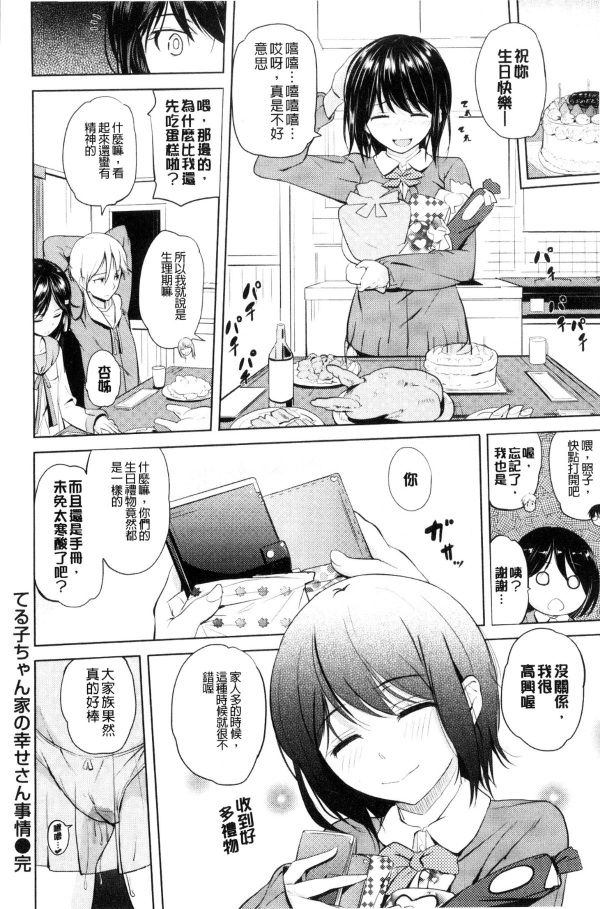 [ナックルカーブ] お兄ちゃん感謝祭 [中國翻訳] 166/424 