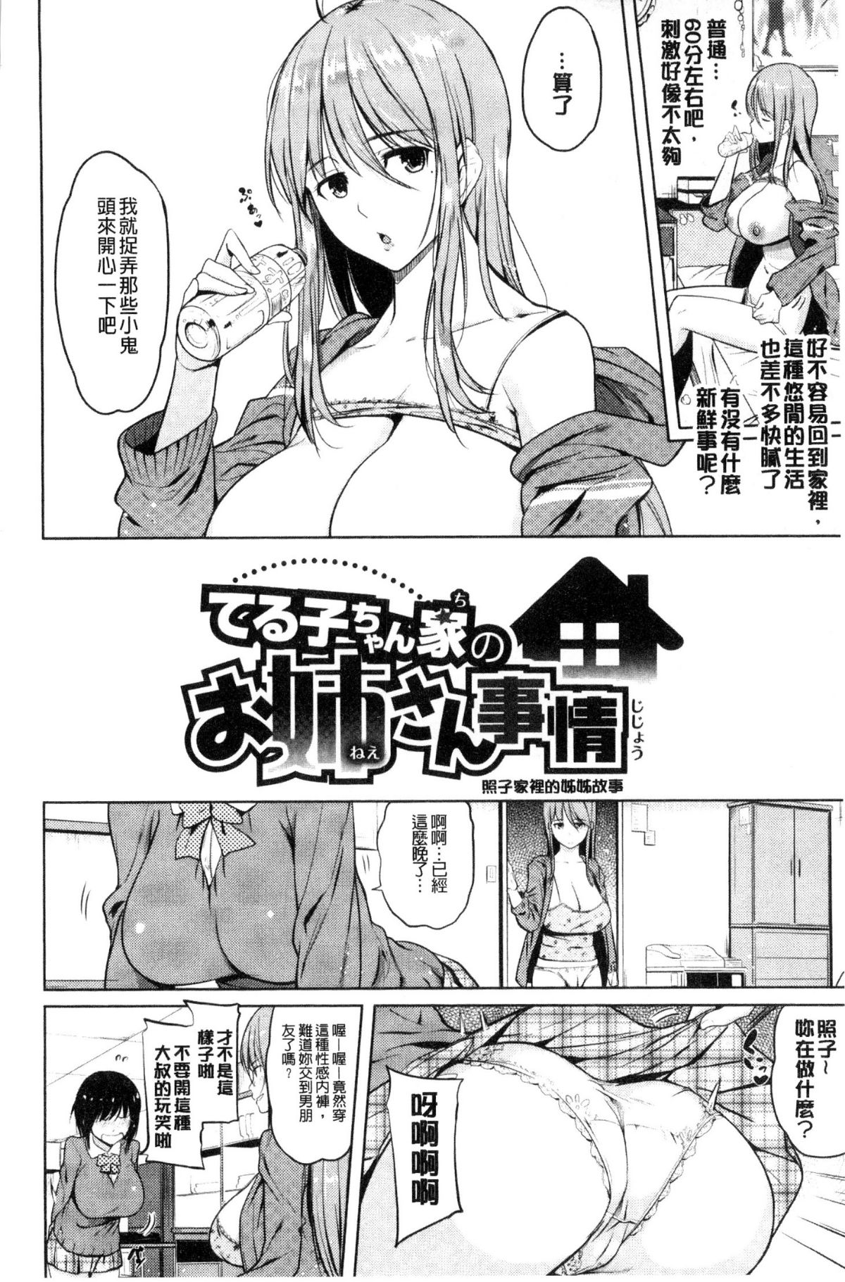 [ナックルカーブ] お兄ちゃん感謝祭 [中國翻訳] 169/424 