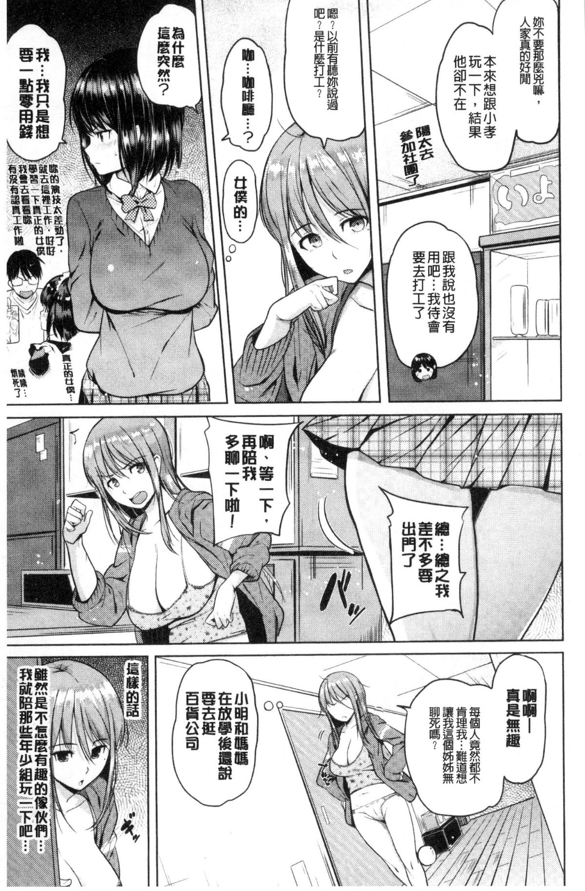 [ナックルカーブ] お兄ちゃん感謝祭 [中國翻訳] 171/424 