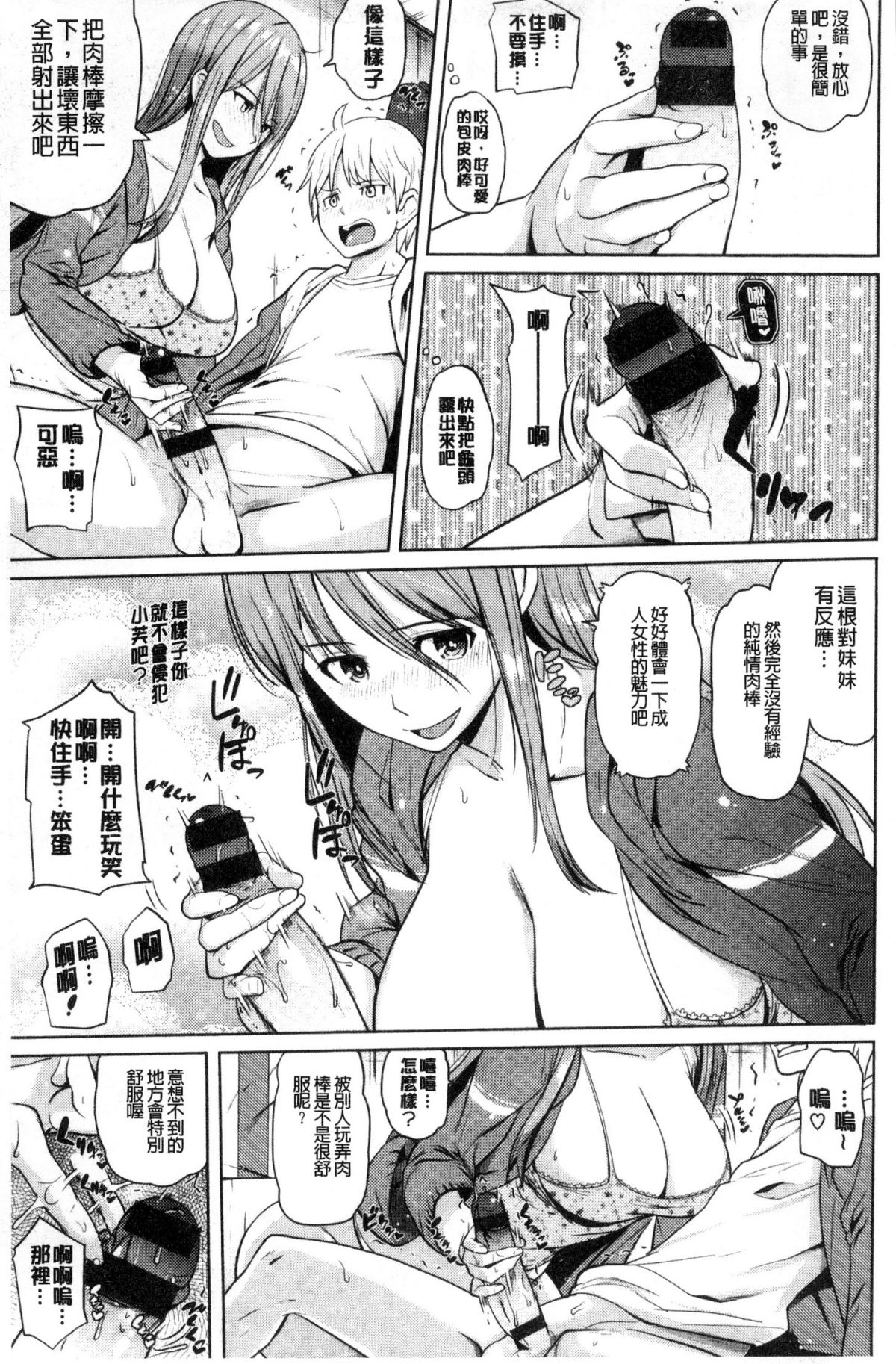 [ナックルカーブ] お兄ちゃん感謝祭 [中國翻訳] 180/424 