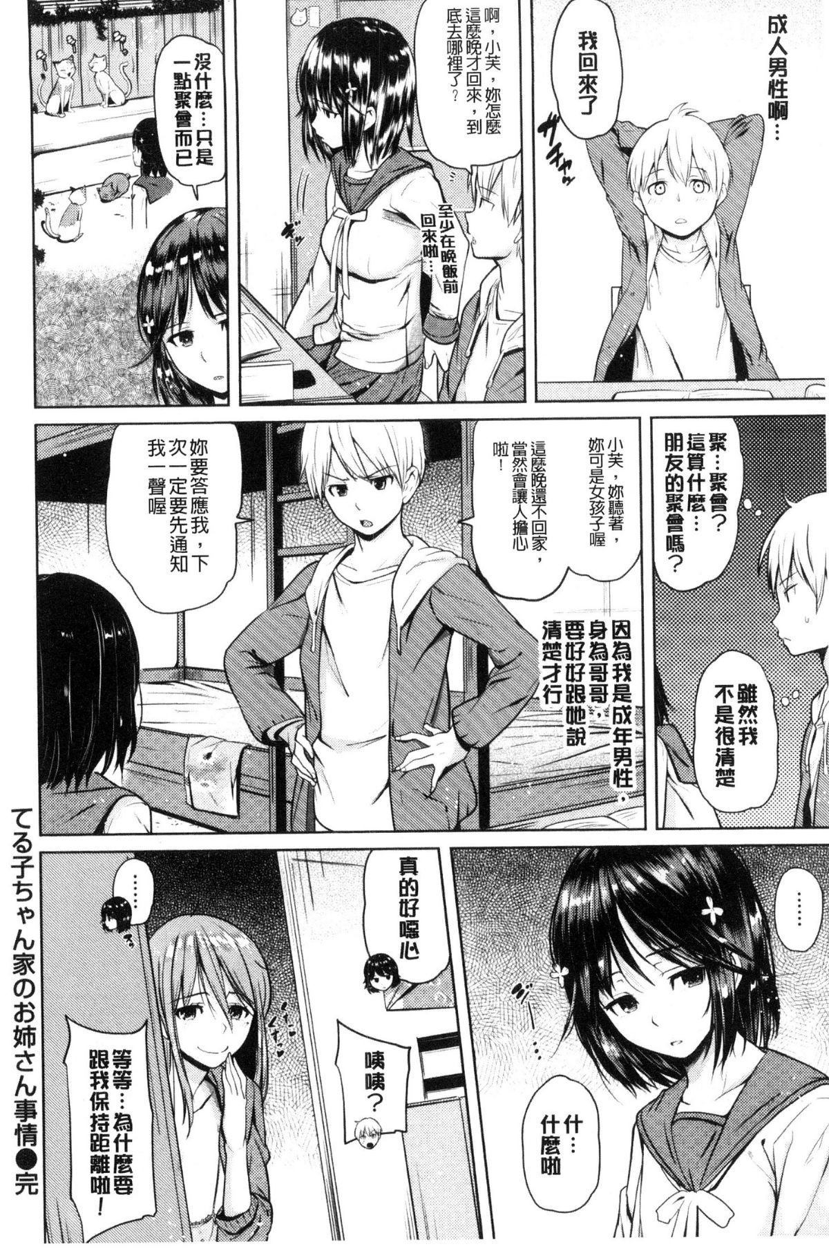 [ナックルカーブ] お兄ちゃん感謝祭 [中國翻訳] 214/424 