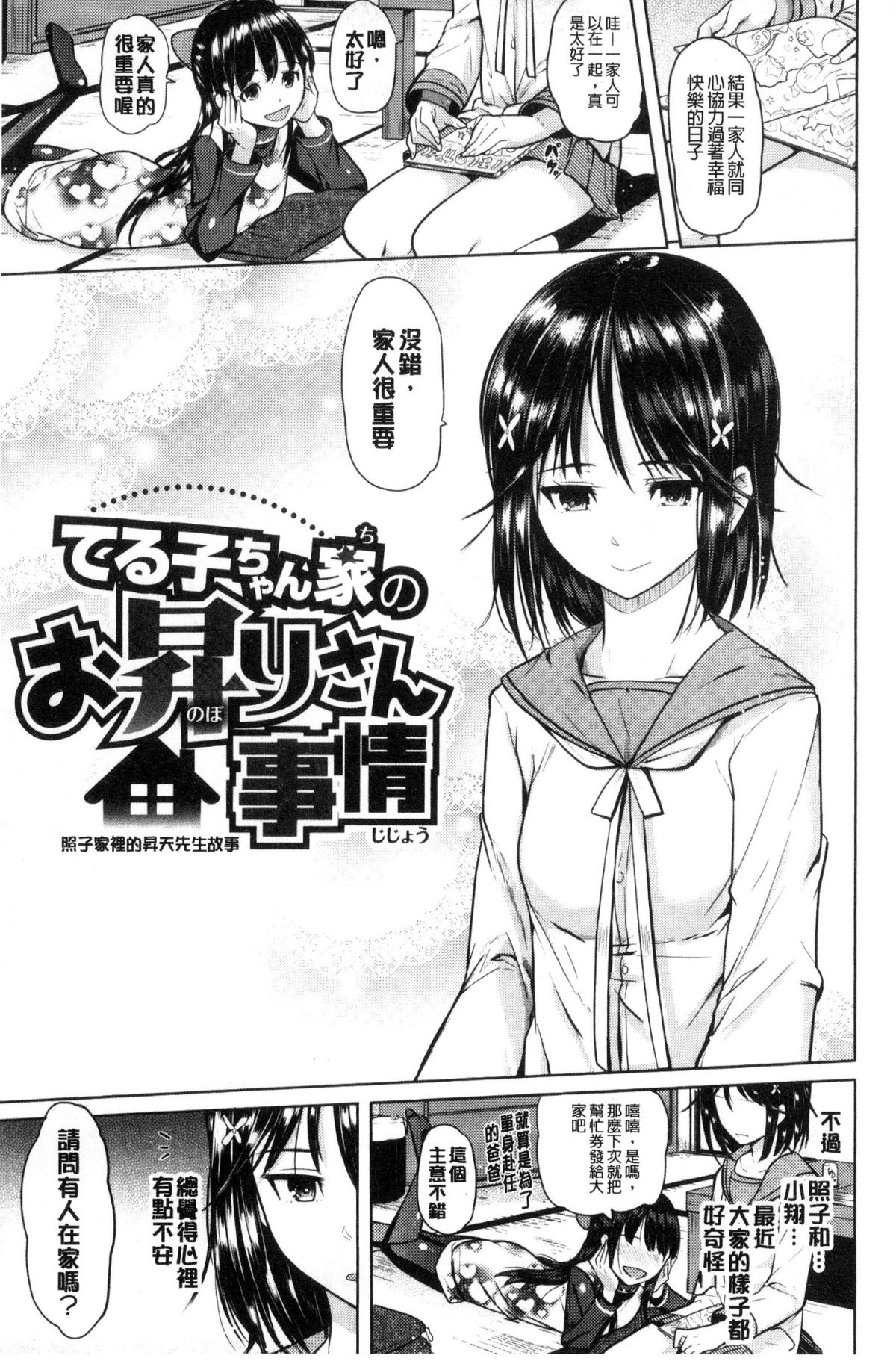 [ナックルカーブ] お兄ちゃん感謝祭 [中國翻訳] 216/424 