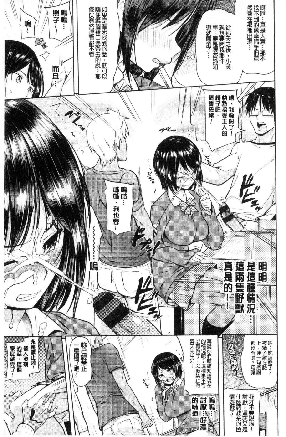 [ナックルカーブ] お兄ちゃん感謝祭 [中國翻訳] 223/424 