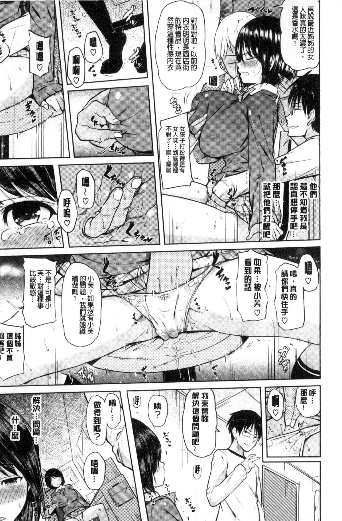 [ナックルカーブ] お兄ちゃん感謝祭 [中國翻訳] 227/424 