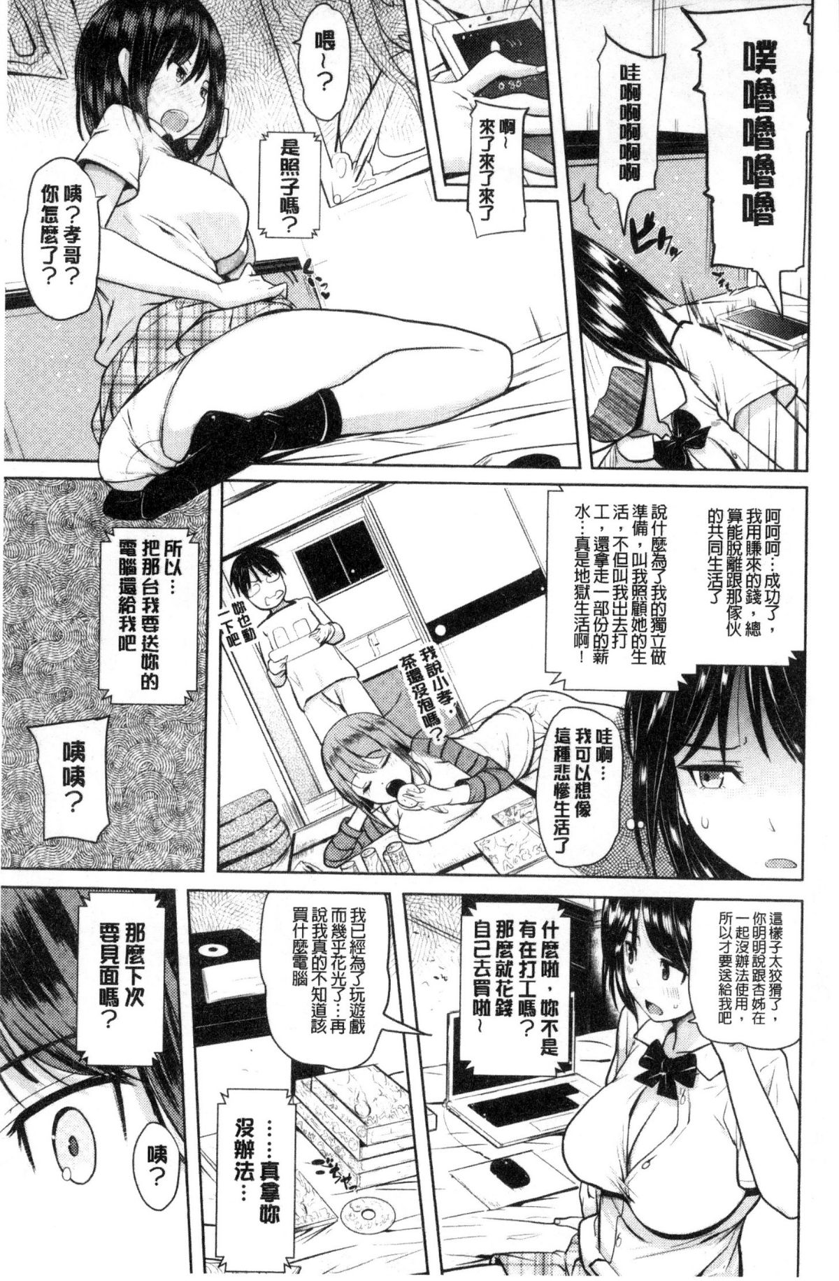 [ナックルカーブ] お兄ちゃん感謝祭 [中國翻訳] 275/424 