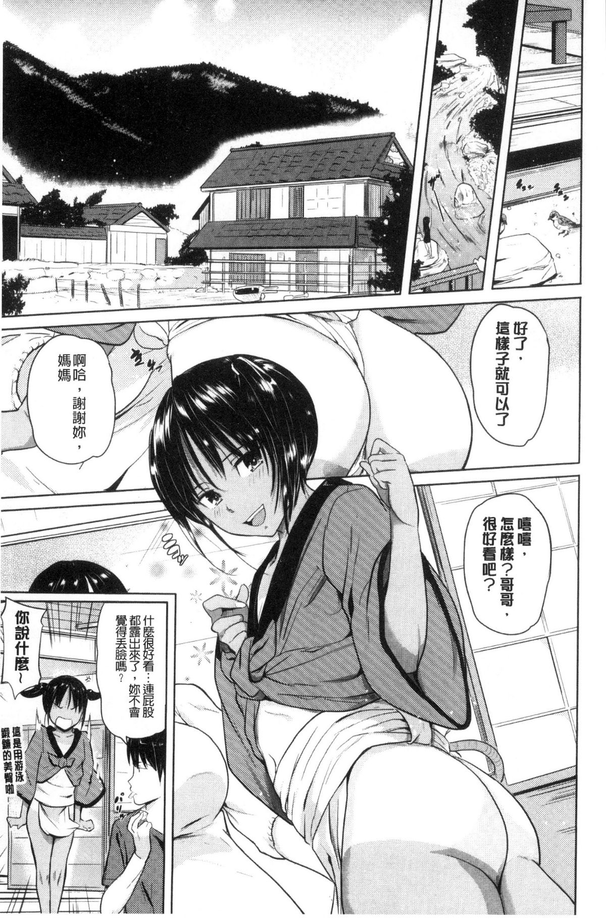 [ナックルカーブ] お兄ちゃん感謝祭 [中國翻訳] 279/424 