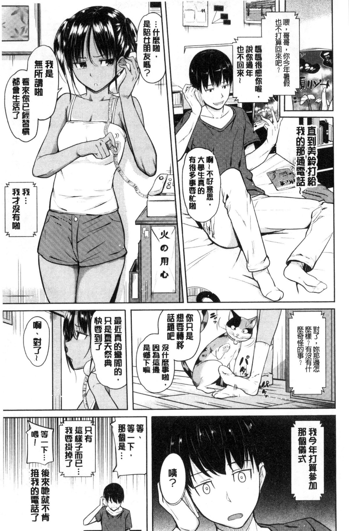 [ナックルカーブ] お兄ちゃん感謝祭 [中國翻訳] 284/424 