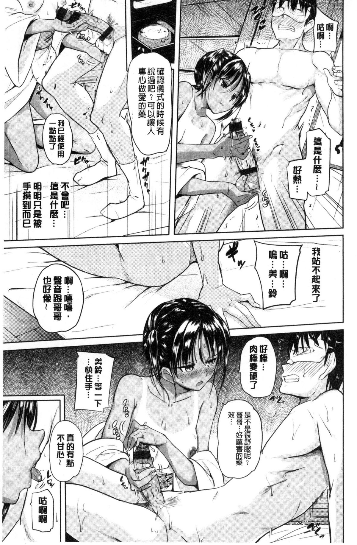 [ナックルカーブ] お兄ちゃん感謝祭 [中國翻訳] 300/424 