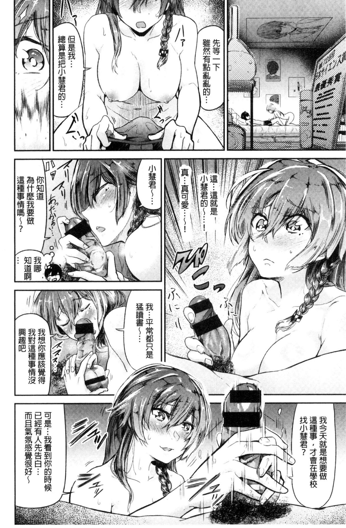 [蒼井ミハル] 私だけ見て [中國翻訳] 142/196 