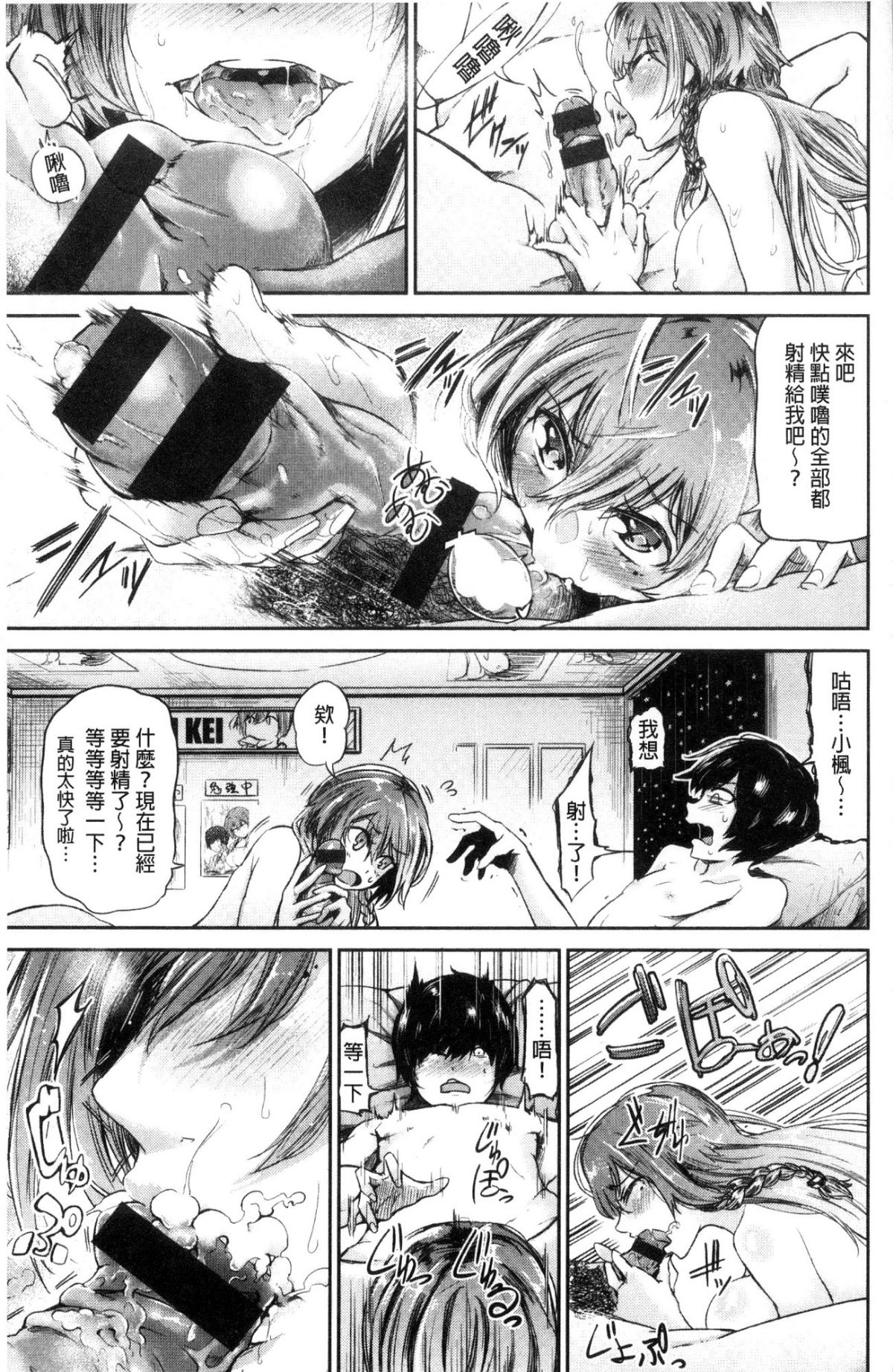 [蒼井ミハル] 私だけ見て [中國翻訳] 145/196 